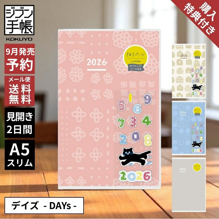 手帳 2026年 ジブン手帳 デイズ コクヨ DAYs A5 スリム KOKUYO