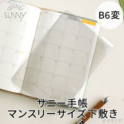 いろは出版 手帳用下敷き B6 LSX-04 minigray SUNNY サニー 手帳 いろは出版 手帳用下敷き B6 LSX-04 minigray SUNNY サニー 手帳