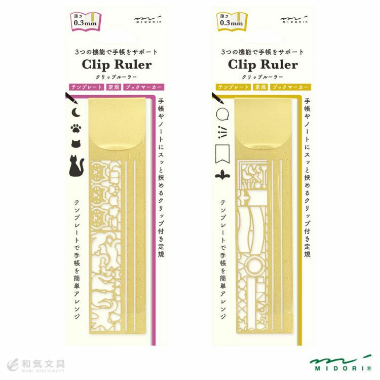 ミドリ クリップルーラー テンプレート テンプレート 定規 かわいい