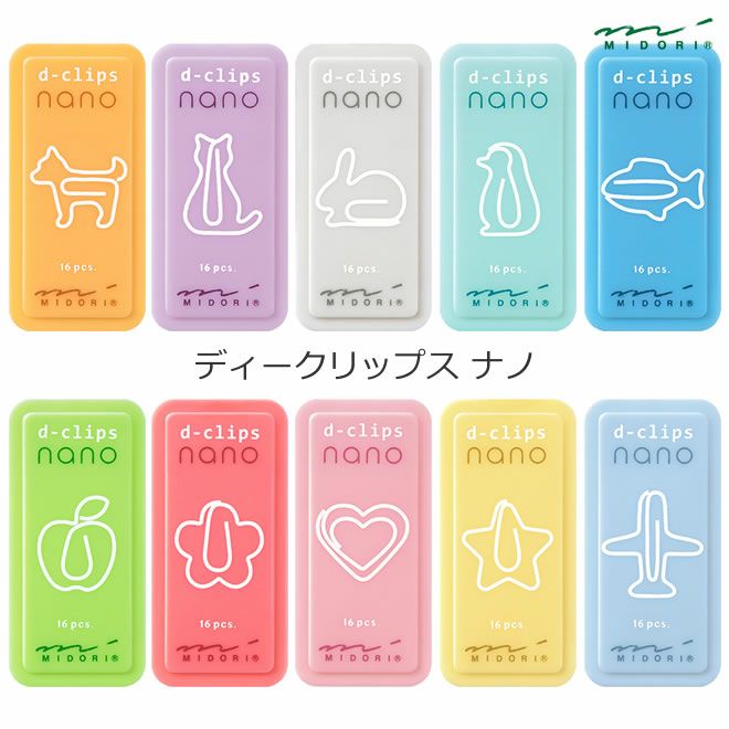 ミドリ ディークリップス ナノ