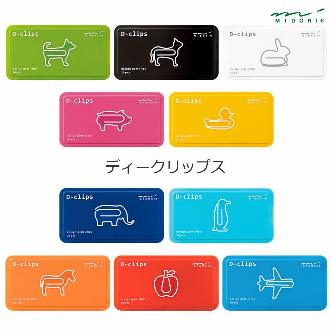 ミドリ ディークリップス