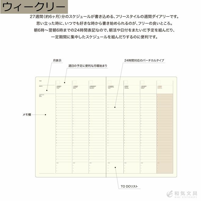 ウィークリー 週間 スケジュール 付き 茶 メモ チェック 項目 TO 管理 やること リスト 予定 チェックリスト ノート DO フリー  リングノート 日付