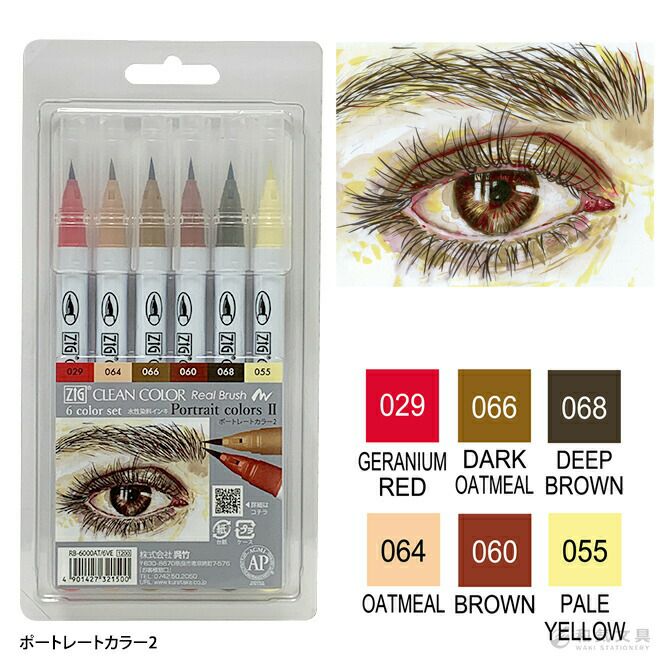 呉竹 筆ペン ZIG クリーンカラーリアルブラッシュ 6色セット