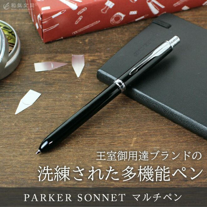 PARKER　エグゼクティブ　ブラック　廃盤　多機能ペン　マルチペン　振り子式 PARKER エグゼクティブ ブラック 廃盤 多機能ペン マルチペン