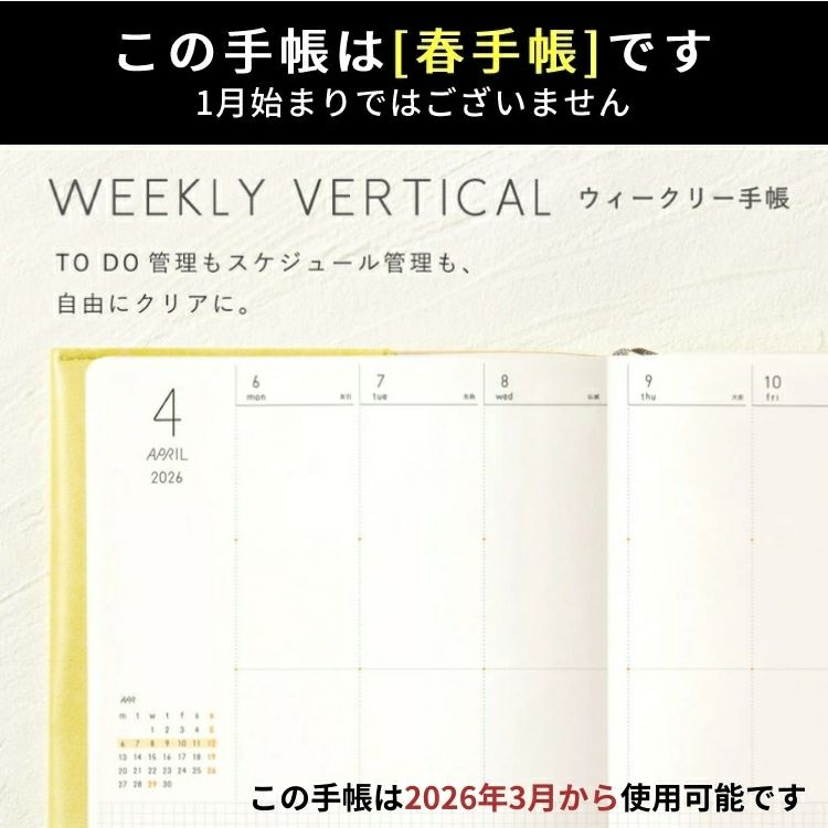 予約 2月中旬入荷予定分 2026年 4月始まり 手帳 いろは出版 サニー手帳