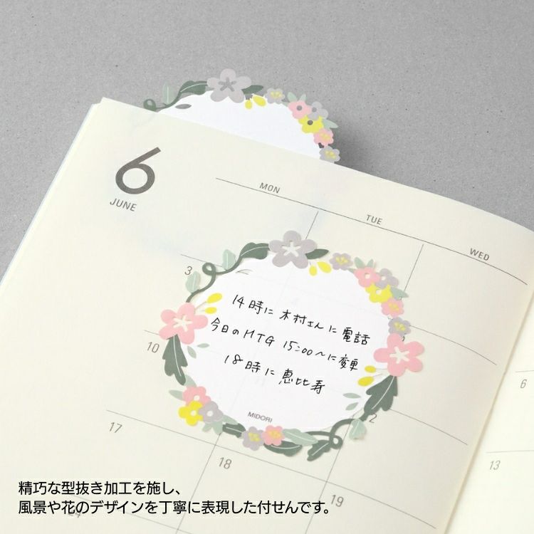 ミドリ midori 付せん紙 型抜き ◇ 通販 文房具の和気文具
