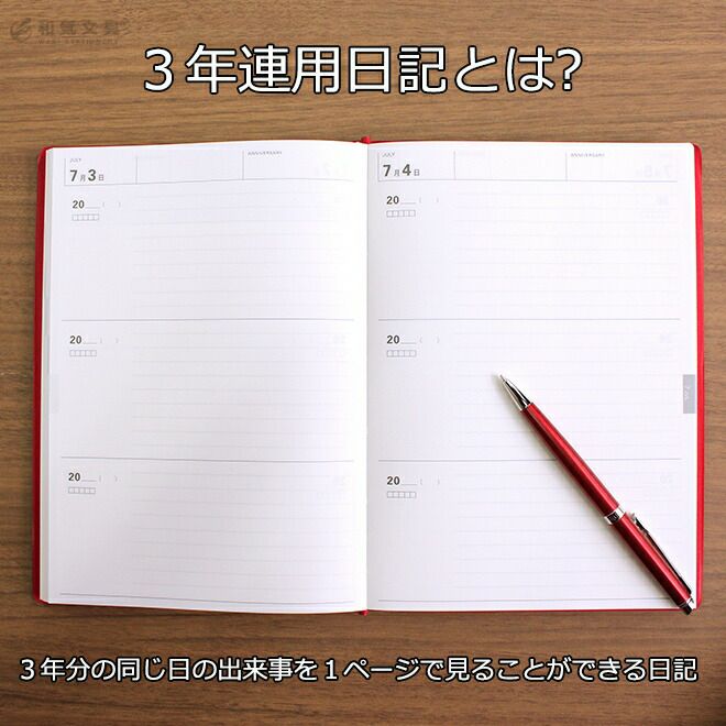 日記帳 3年日記 マークス 3年連用日記 ソフトカバー【レーザー名入れ無料】【メール便送料無料】 ダイアリー おしゃれ ◇