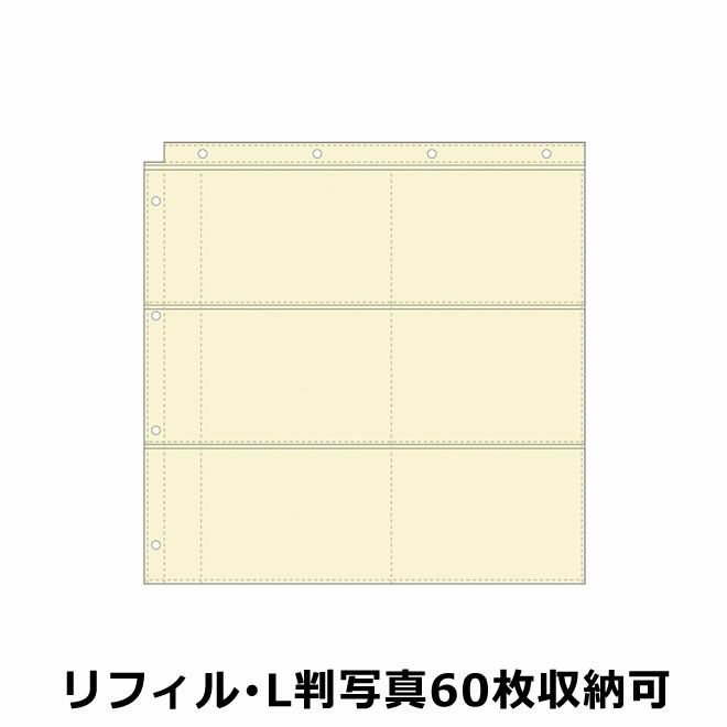マークス MARKS バインダー式アルバム・ポケットリフィル・L判