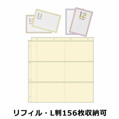 マークス MARKS バインダー式アルバム・ポケットリフィル・L判