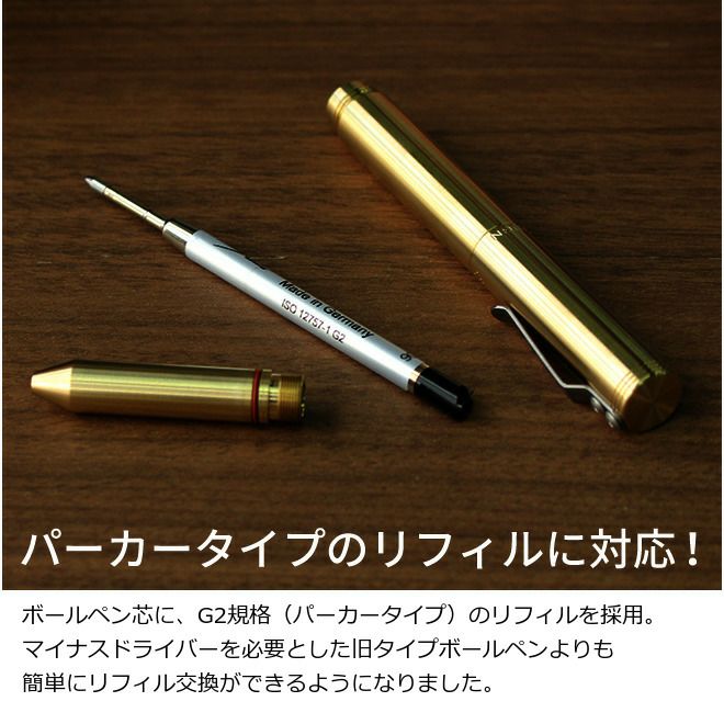 【お得好評】SCHONDSGN ショーンデザイン　真鍮　ボールペン 筆記具