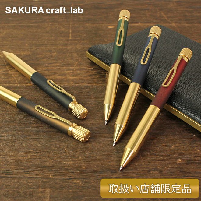 サクラクラフトラボ 001 サクラクレパス SAKURA craft lab 001 ゲルインキボールペン 【取扱い店舗限定品】 通販 文房具の和気文具