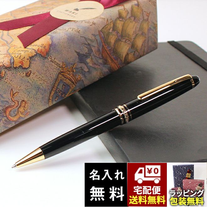 モンブラン MONTBLANC マイスターシュテュック クラシック 164BK ボールペン【名入れ 無料】 ビジネス文具 名入れ無料 ラッピング無料  通販 文房具の和気文具