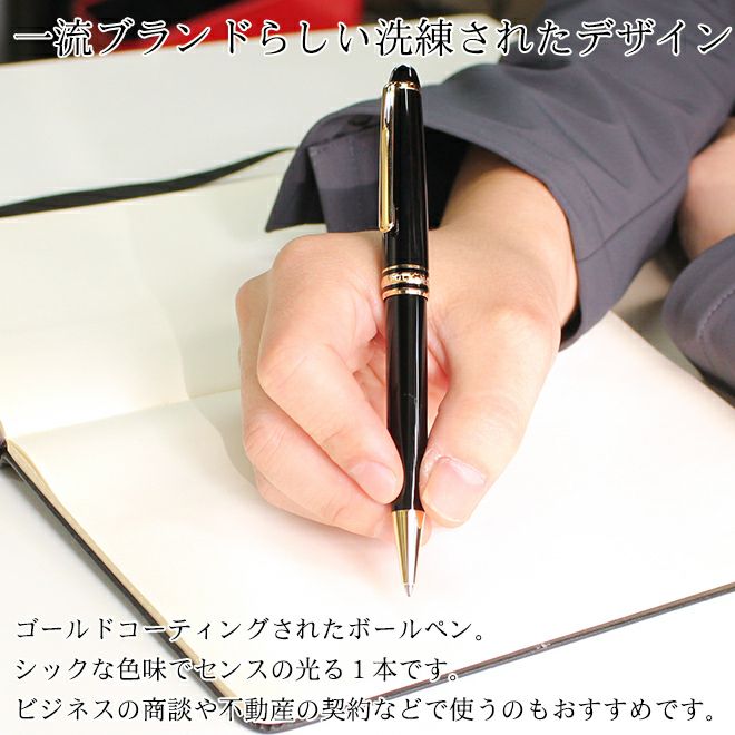 モンブラン MONTBLANC マイスターシュテュック クラシック 164BK ボールペン【名入れ 無料】 ビジネス文具 名入れ無料 ラッピング無料  ◇ 通販 文房具の和気文具