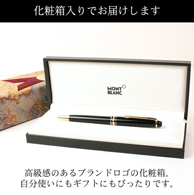 モンブラン MONTBLANC マイスターシュテュック クラシック 164BK ボールペン【名入れ 無料】 ビジネス文具 名入れ無料 ラッピング無料  通販 文房具の和気文具