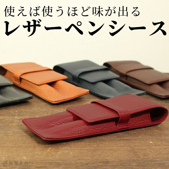 なおぽん様専用です☆ 本革 ペンケース 3点 同梱包 筆記具