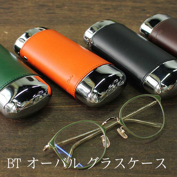 BT Oval オーバル グラスケース 眼鏡ケース 収納 通販 文房具の和気文具