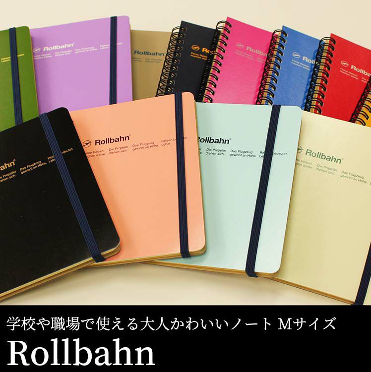 ロルバーン Rollbahn ポケット付きメモ Mサイズ ノート かわいい 通販 文房具の和気文具