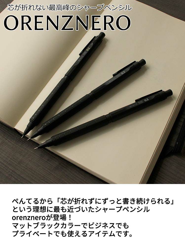 ぺんてる Pentel オレンズネロ ブラック 【名入れ 無料】 シャープ