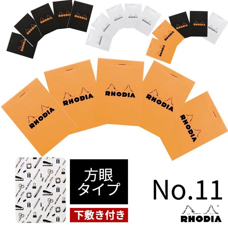 ロディア ブロックロディアNo.11 5冊セット + 専用下敷き メモ帳 通販 