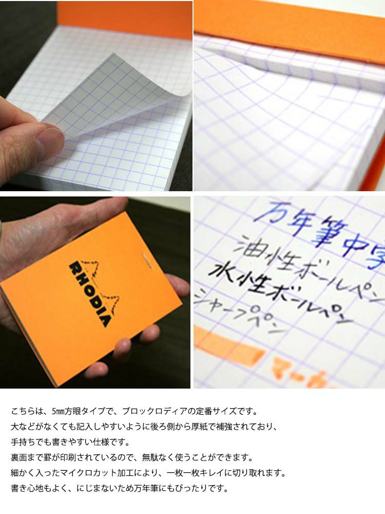 ロディア ブロックロディアNo.11 5冊セット + 専用下敷き メモ帳