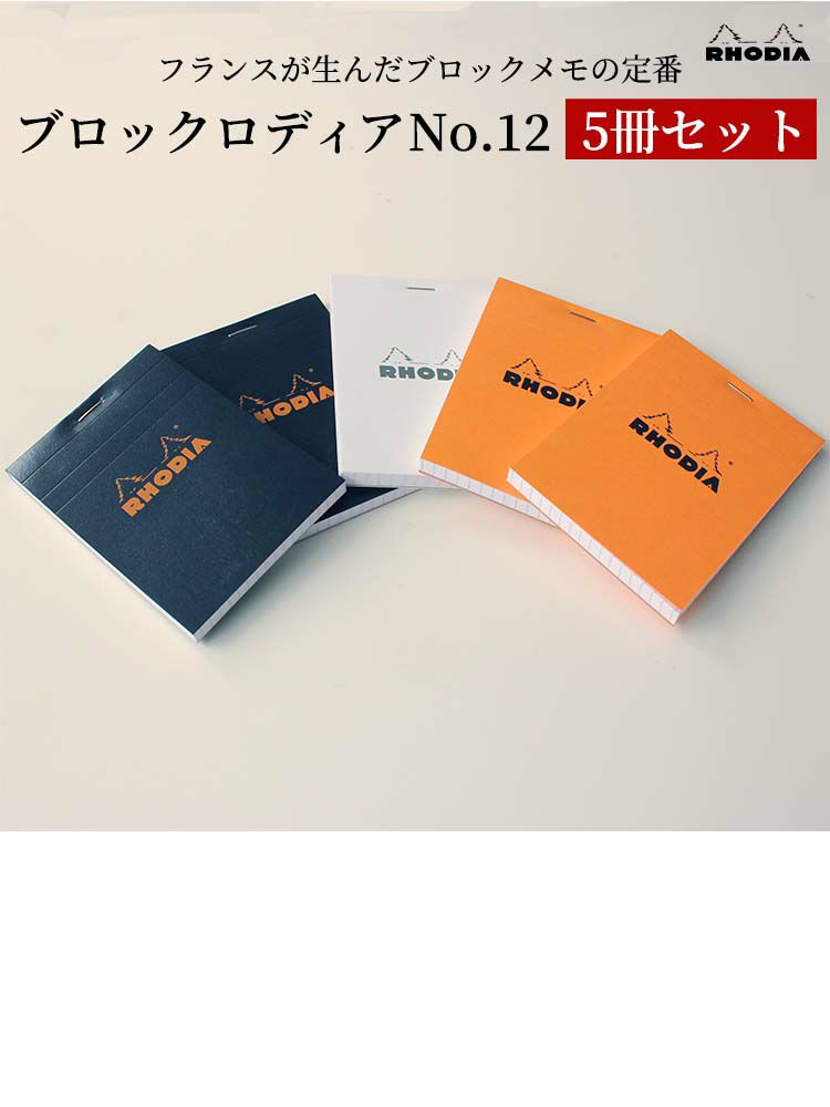 市場 RHODIA ロディア ブロックロディア