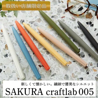 サクラクラフトラボ 003 サクラクレパス SAKURA craft lab 003