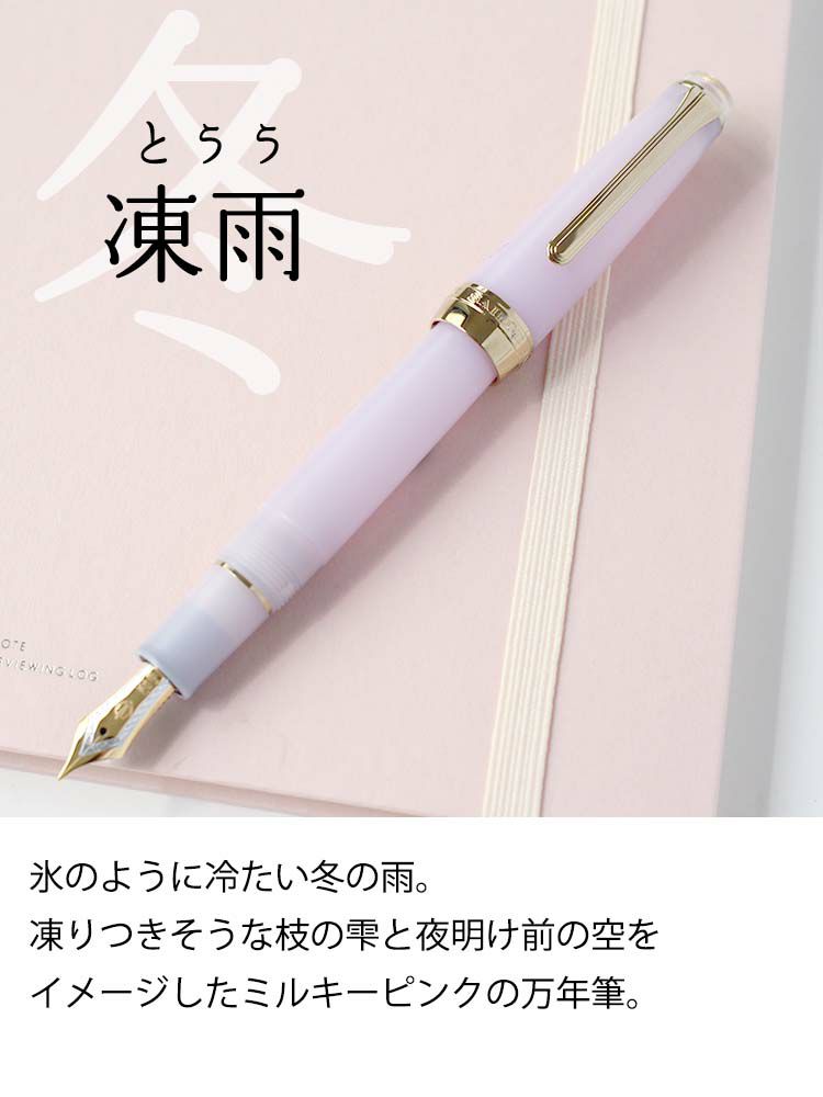 セーラー SAILOR 四季織 雨音 万年筆 【名入れ 無料】 文具女子