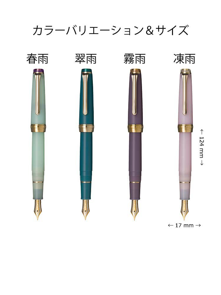 セーラー SAILOR 四季織 雨音 万年筆 【名入れ 無料】 文具女子 セーラー SAILOR 四季織 雨音 万年筆 【名入れ 無料】 文具女子