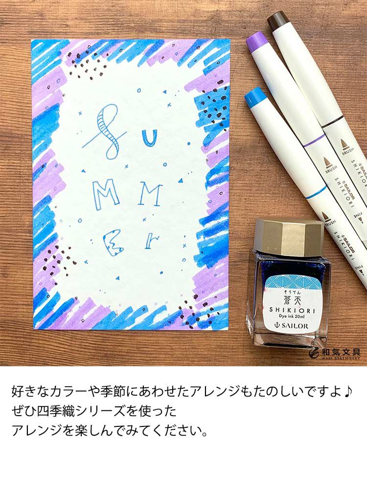 四季織【SAILOR】万年筆インク【まとめ売り】 セーラー SAILOR 四季織 万年筆用ボトルインク 文具女子 通販