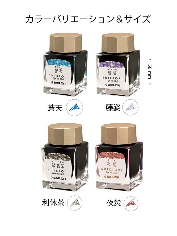 セーラー SAILOR 四季織 万年筆用ボトルインク 文具女子 通販