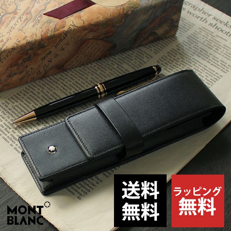 【良品】モンブラン レザー 2本差しペンケース 筆箱 モンブラン MONTBLANC レザーペンケース 2本差し ペンケース ブランド