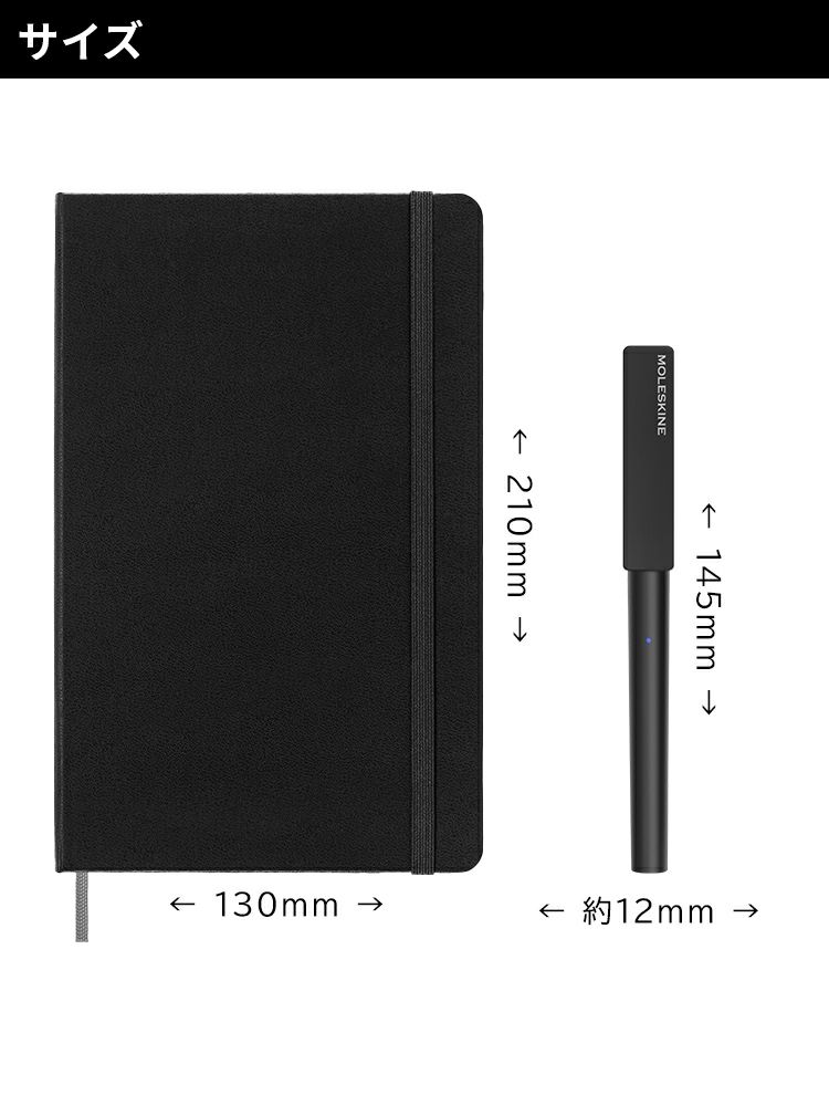 モレスキン スマートライティングセット[スマートペン + スマートノートブック 横罫 ハードカバー ラージ]【レーザー名入れ無料】 通販 文房具の和気文具