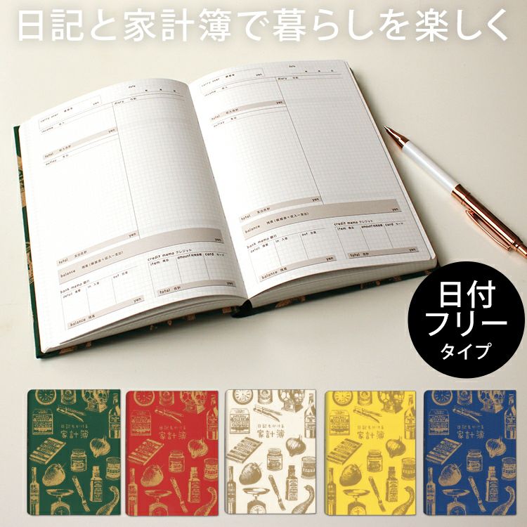 アーティミス 日記も書ける家計簿 B6 日記帳 家計簿 ◇ 通販 文房具の