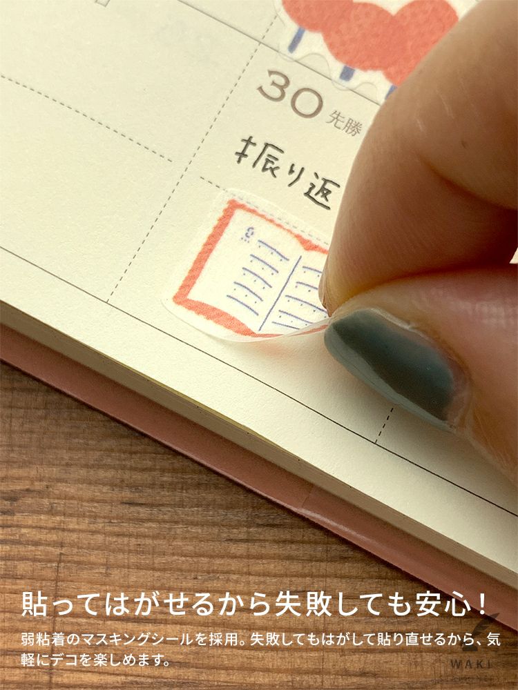 和気文具オリジナル 手帳用 マスキングシール 3柄まとめ買いセット【メール便送料無料】 【手帳シール】【ステッカー】 ◇ 通販 文房具の和気文具