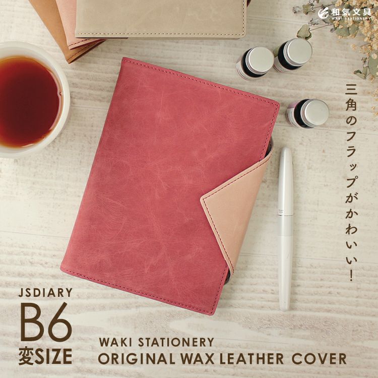 大感謝祭 和気文具オリジナル 本革手帳カバー ワックスレザー JS