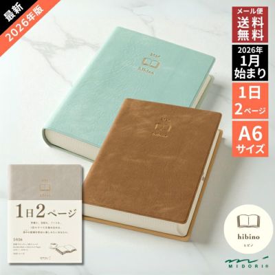 手帳 2026年 hibino ひびの ミドリ 1日2ページ ダイアリー A6