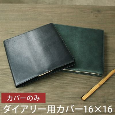 クオバディス 16×16㎝カバー ジェムレザー 通販 文房具の和気文具