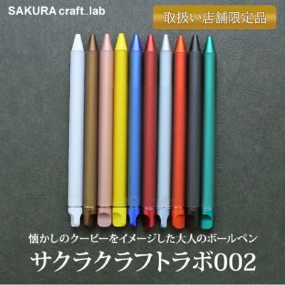 サクラクレパス サクラクラフトラボ SAKURA craft lab 多機能ペン