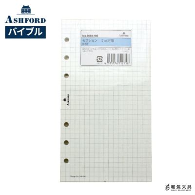 アシュフォード ASHFORD システム手帳 バイブル リフィル
