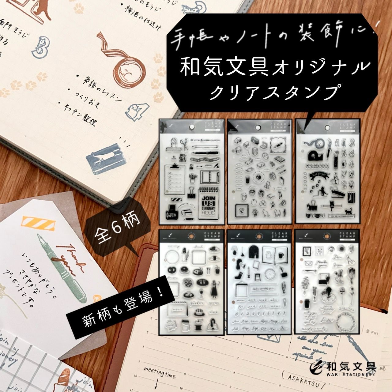 和気文具オリジナル クリアスタンプ 1シート入 【手帳 スタンプ】 通販