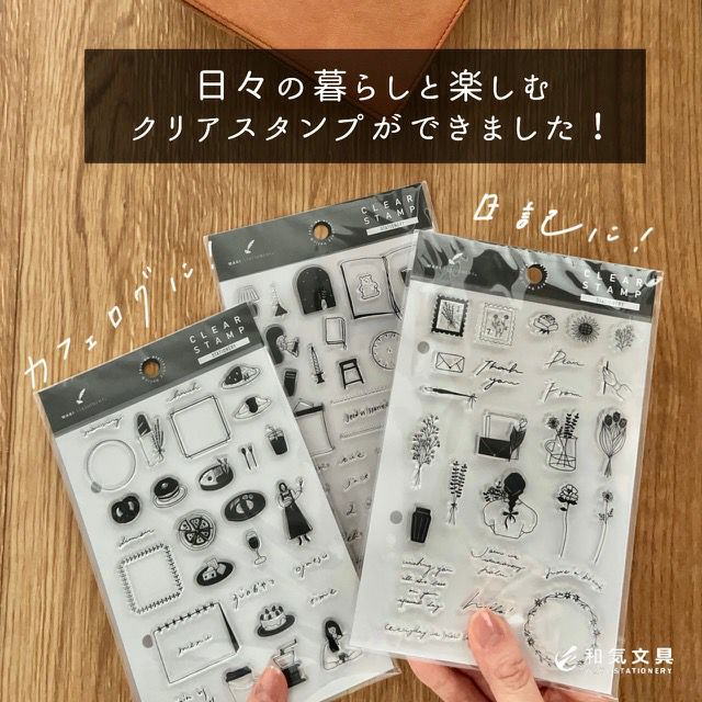 和気文具オリジナル クリアスタンプ 1シート入 【手帳 スタンプ