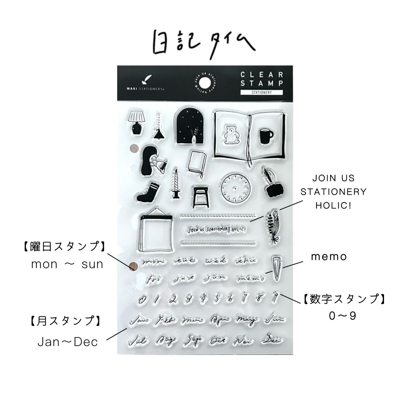 和気文具オリジナル クリアスタンプ 3柄セット【メール便送料無料