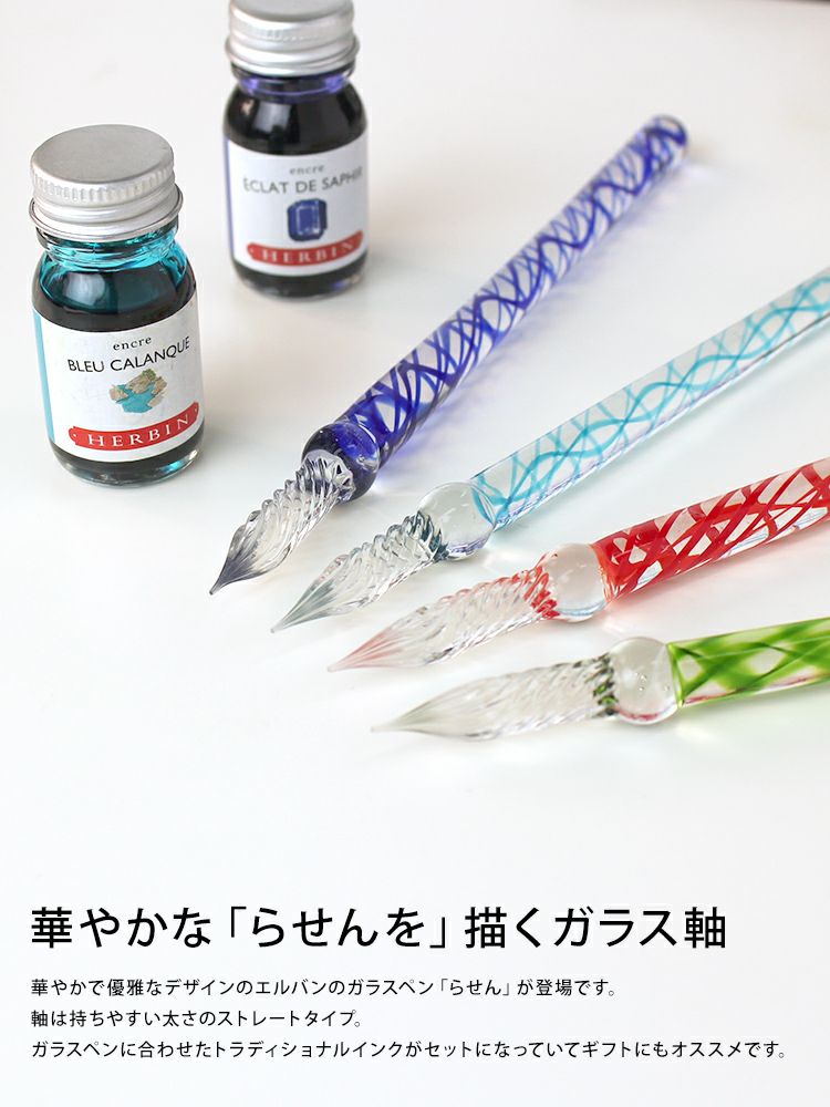 エルバン J.HERBIN ガラスペン らせん＆ミニインクセット 通販