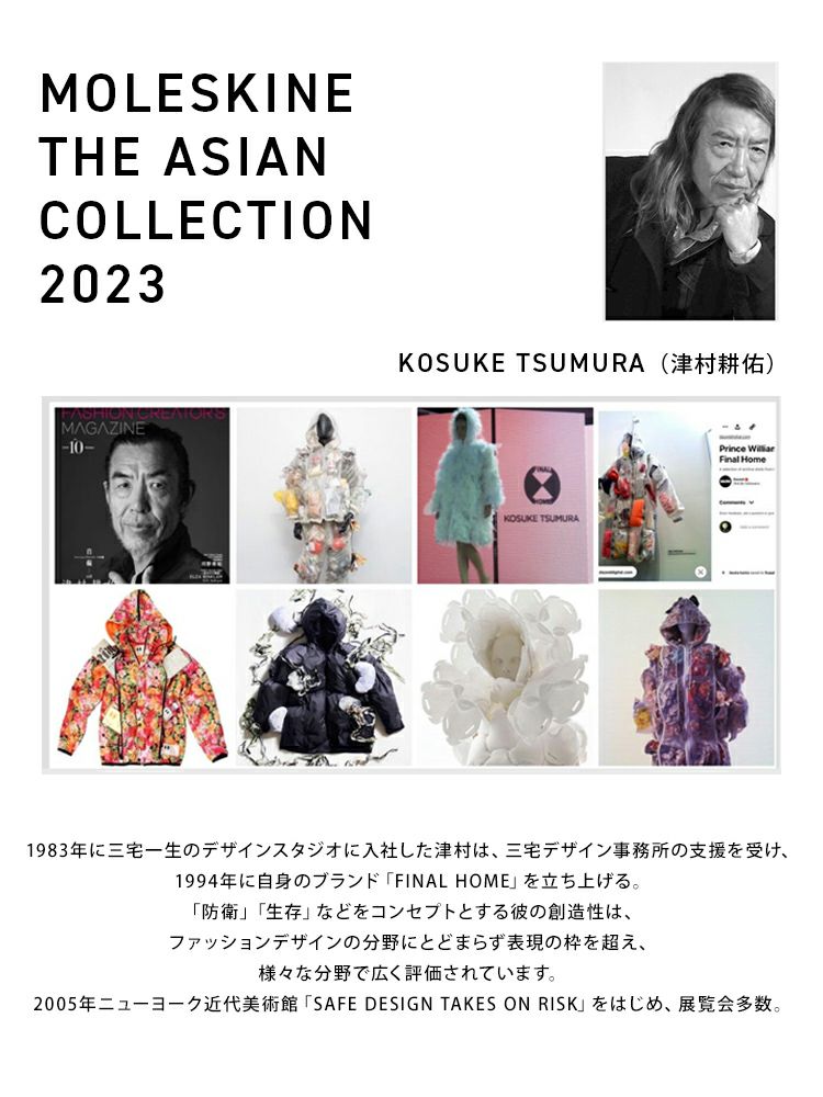 2023 【限定】 モレスキン さくらノートブック KOSUKE TSUMURA