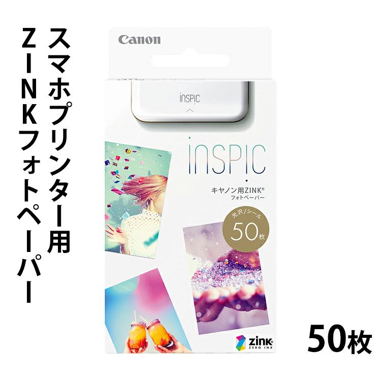 キャノン Canon スマホプリンター用 ZINKフォトペーパー 50枚入り