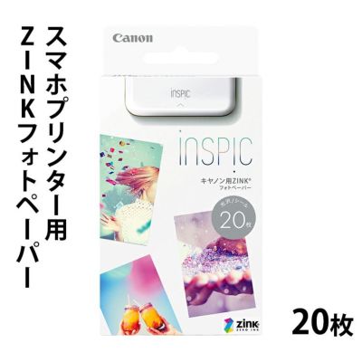 【Canon】inspic本体と専用フォトペーパー20枚セット