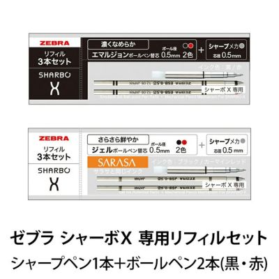 ゼブラ ZEBRA シャーボＸ 専用リフィルセット シャープペン1本＋