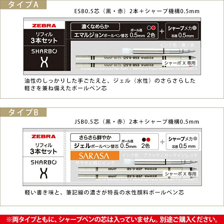 ゼブラ ZEBRA シャーボＸ 専用リフィルセット シャープペン1本＋ボールペン2本[黒・赤] 通販 文房具の和気文具