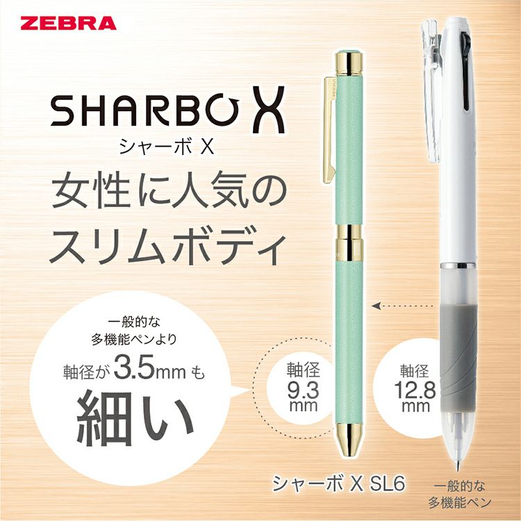 ゼブラ ZEBRA シャーボＸ SL6 高級多機能ペン 本体＋リフィル3本セット【名入れ 無料】 【多機能ペン】【マルチペン】 通販 文房具の和気文具