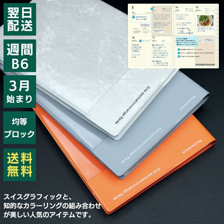 ラコニック 手帳 2023年 3月始まり B6 ウィークリー ポケット ネイビー LKM64-230NV 通販 